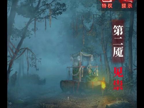 《以铁嫁衣2》游戏攻略