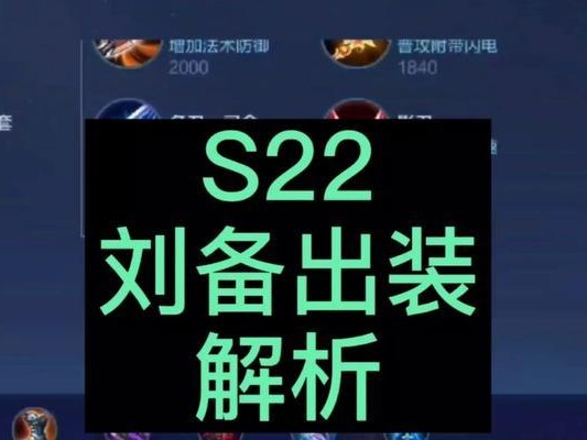 《刘备新版刷野出装攻略》（如何合理配置刘备出装，提升野区表现）