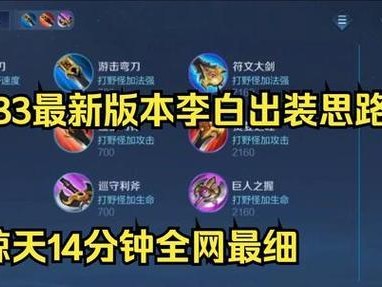 《以功夫李白出装铭文攻略》