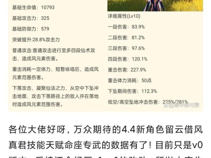 原神留云剧情攻略