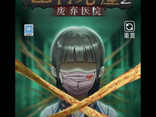 《以山村老屋2废弃医院第一章图文攻略流程详解》（全面解析游戏初期任务及难点，让你轻松游玩）