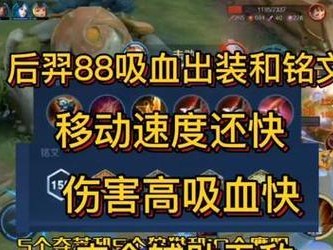 孙权最强铭文出装顺序攻略（完美无暇的战斗之道，孙权荣耀归来！）