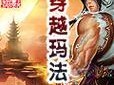 原神灭族后续剧情攻略（探索远古秘境，揭开邪神之谜，勇闯极限试炼，战胜宿命挑战！）