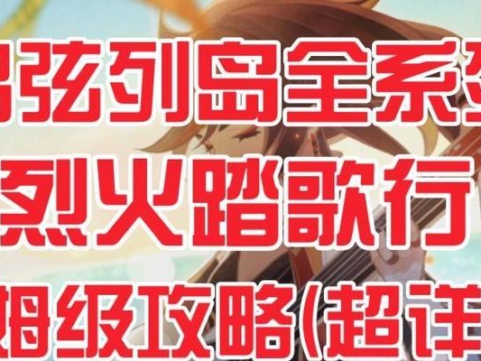 玩转原神（解锁神秘任务，打破寻踪迷局，畅游原神世界）