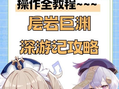 解密原神（揭开原神秘密的攻略指南）