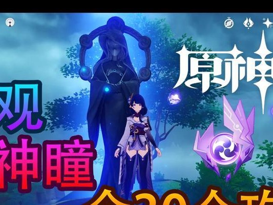 原神攻略鹤观（解锁鹤观所有谜题，获取隐藏宝藏与珍贵奖励）
