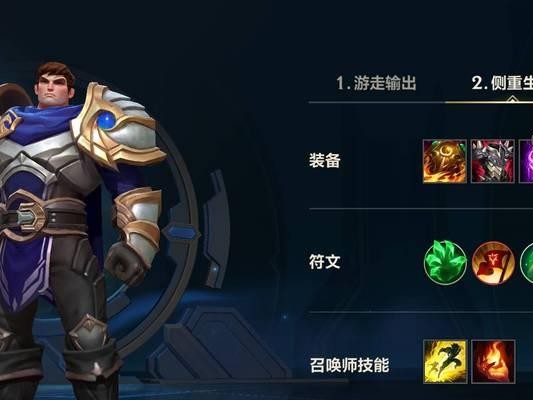 远古时期盖伦出装攻略（掌握关键装备，成为不败之王）