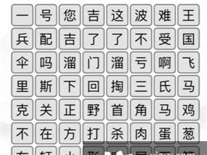 《汉字找茬王》音乐通关攻略全解析（以连线为核心，让你轻松突破音乐关卡！）