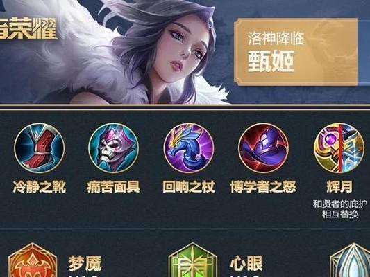 甄姬法师出装教学视频攻略（学会使用法师甄姬的出装策略，轻松协助团队获得胜利）