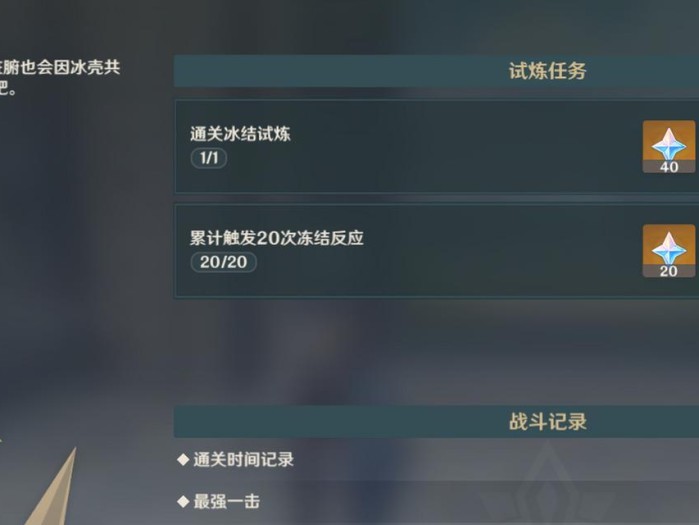 解锁原神冻结攻略，战胜寒冰领域（探索冰雪王国，击败冰之神殿的挑战）