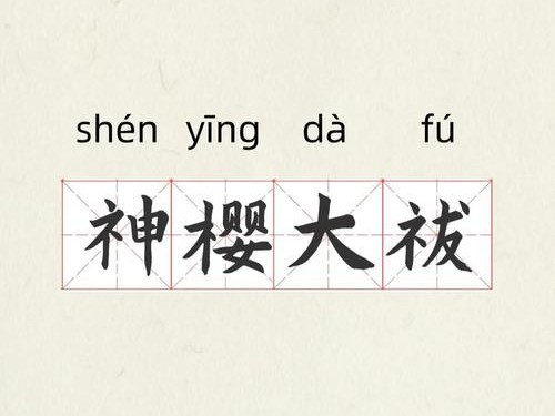 原神神樱大衫攻略（发掘神樱大衫技能奥秘，巧妙运用战术，称霸原神世界！）