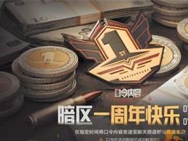 暗区突围（以游戏为主，详解积分开启方法和获取途径）