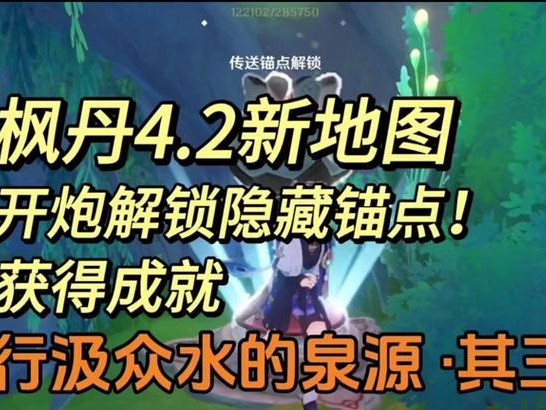原神锚点攻略（一步步解锁新的航行地点，尽享开放世界探索乐趣）