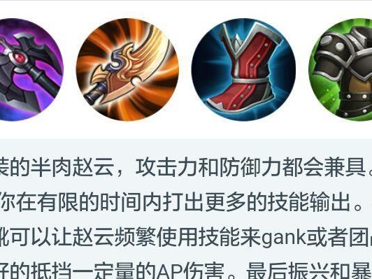 《掌握赵云出装打法，成就战场之翼》（赵云出装攻略、打法思路、视频教程一网打尽）