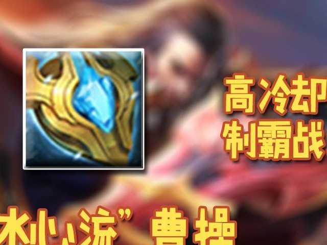 曹操出装最强攻略（《三国演义》游戏中曹操出装的完美策略）