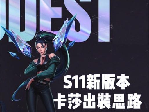 卡莎1技能出装攻略（掌握关键技能装备，玩转卡莎ADC）