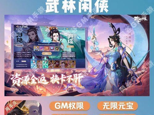 《武林闲侠》游戏元宝获取全攻略（想要快速获得元宝？这里有实用技巧！）