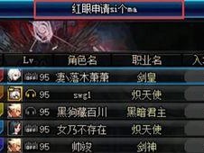 dnf怎么消除红眼,一键消除红眼生成攻略