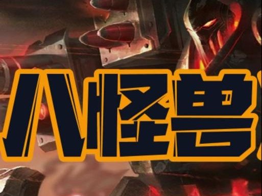怪兽联盟最新攻略大揭秘！（掌握最佳装备搭配，征战战场无敌必杀技！）