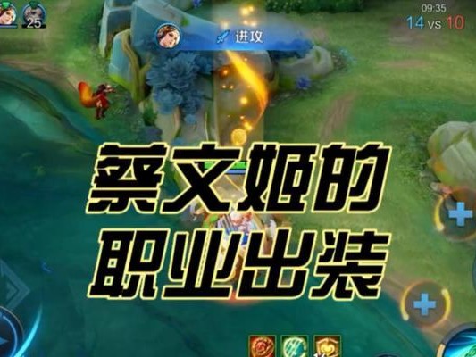《纯干货蔡文姬出装攻略贴吧》（打造无敌输出！一键获取蔡文姬出装攻略！）