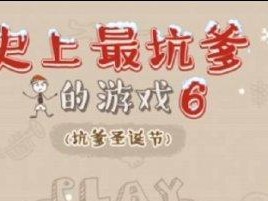史上啃爹游戏3攻略（解密顶级攻略，打造最强角色，征服游戏世界）