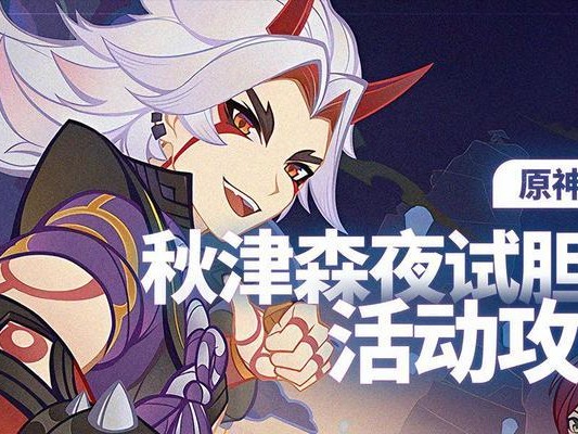 胆大赛攻略（挑战极限，征服原神世界！）