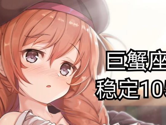 《公主连结》游戏巨蟹座一周目一王攻略（打败巨蟹座一周目一王的技巧与方法，让你轻松过关）