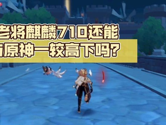 原神麒麟解密攻略（解锁神秘麒麟任务，探索隐藏副本，获得珍贵奖励）