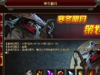 《洛克王国》腊月寒冬活动通关攻略（游戏玩法详解，让你轻松获得胜利）