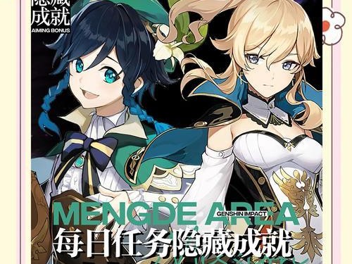 原神新手每日攻略（探索世界、战胜敌人，解锁真相！）