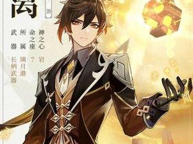 原神钟剑抽取建议和适合角色介绍（钟剑抽取攻略及角色搭配推荐，助你打造最强阵容）