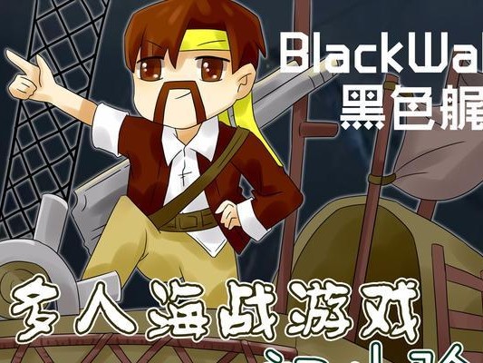 征战无极海（成为无敌舰队的关键策略和战术）
