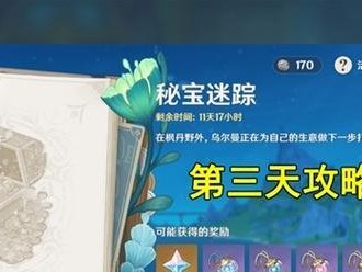 27原神新手前期攻略（掌握关键攻略，让你在前期游戏中轻松起步）