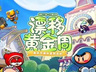 《跑跑卡丁车》游戏旅行环游记团如何选择？
