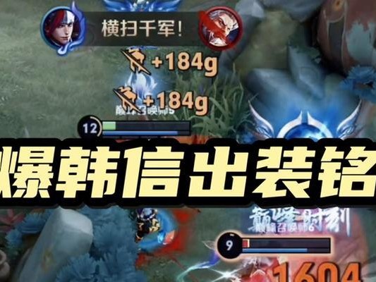 韩信的攻略出装，带你征战三国！（提升韩信输出能力的最佳装备选择）