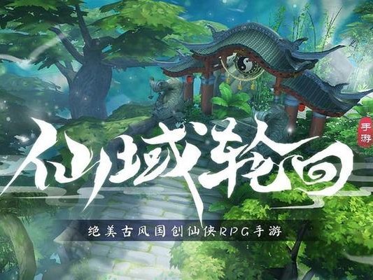 仙域轮回游戏教程攻略（一步步揭秘仙域轮回，助你成就无敌仙者之路）
