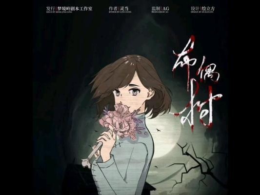 布偶村游戏过关攻略（解密布偶村游戏关卡，带你体验冒险的乐趣）