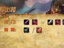 混子皇子出装思路攻略（掌握关键装备，打造无敌皇子）