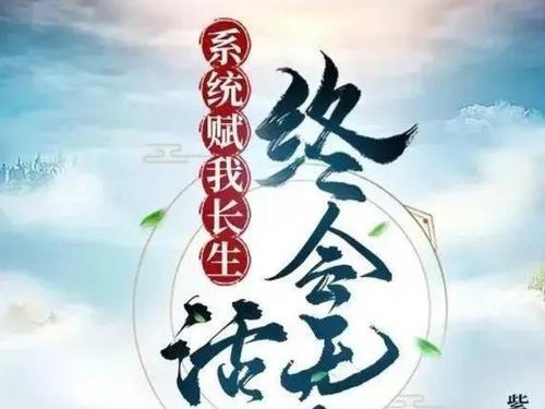 轮回修仙之路（从游戏中探究轮回修仙之路的寿命获取秘诀）