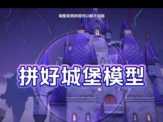 《原神城堡快速解密攻略》（云南七星魔塔全攻略，助你一举通过）