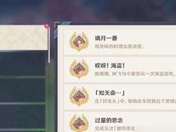 原神2.8隐藏成就攻略（发现未知大陆的关键所在，完成所有隐藏成就，尽揽丰富奖励！）