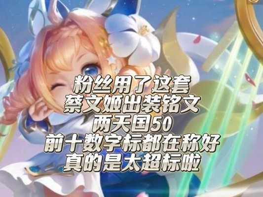 蔡文姬攻略（为你揭秘蔡文姬出装的关键，助你成为无敌神仙！）