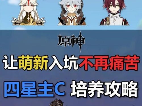 原神3.1攻略（最新版本的原神攻略，帮助新手玩家快速入门）