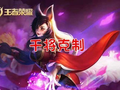 克制法师出装顺序攻略（职业玩家总结的必备装备和技巧）