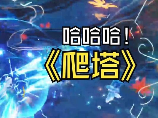 原神爬行攻略（发现秘密、解谜、升级、战胜敌人，一起来玩原神！）