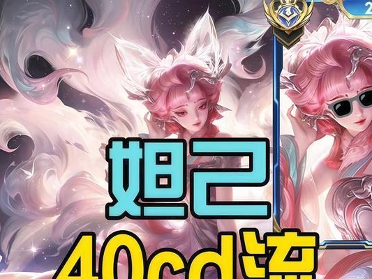 妲己教学开局出装攻略（妲己出装攻略，打造超强开局！）