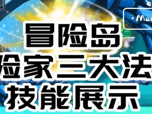 《冒险岛攻略技能大全》（轻松玩转冒险岛，掌握实用攻略技巧！）