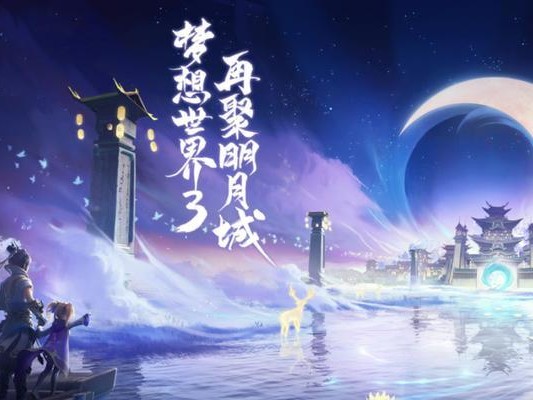 探索梦想世界3（从技能掌握到战略应用，助你成为顶级魔女！）