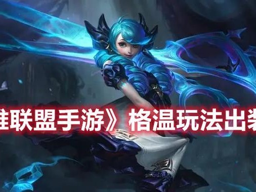 《新手游白沉香出装攻略》（白沉香装备选择、技能加点和打法指南）
