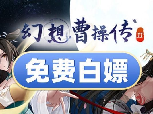 《征战乱世，巧用计谋——以曹操传幻想路线攻略》（玩转幻想路线，成为乱世之主！）